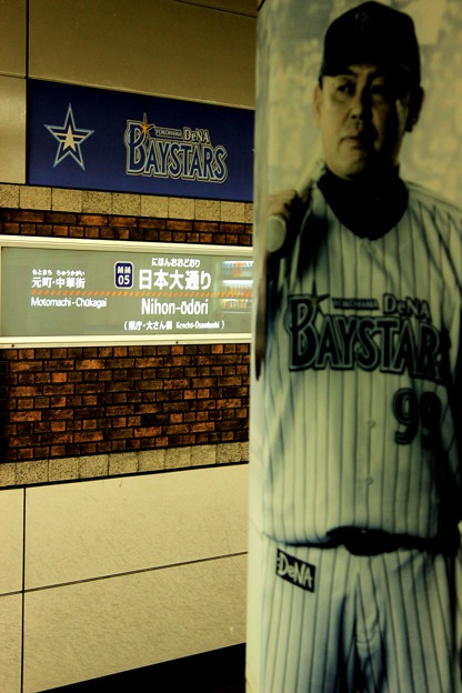 写真: みなとみらい線・日本大通り駅