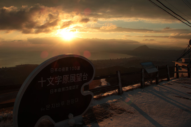 写真: 十文字原の朝陽　2014.01/19