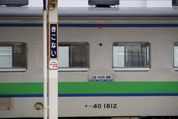 木古内駅　キハ40