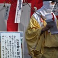 写真: 須賀神社の懸想文売り