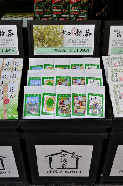 2013宇治新茶発売