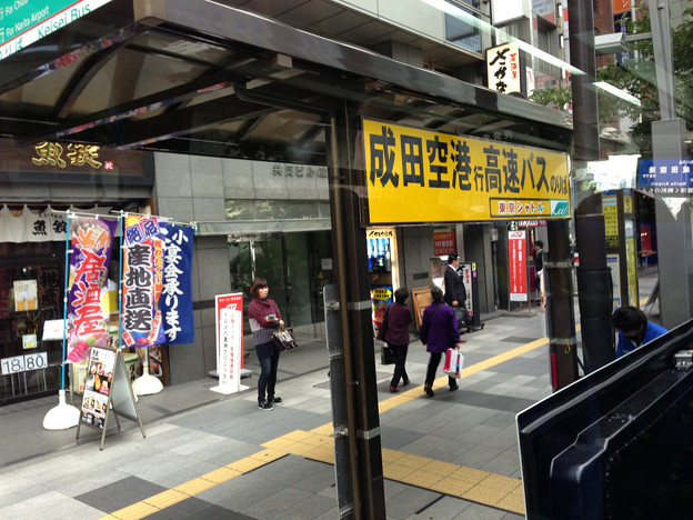 写真: 東京駅八重洲口　京成バス3番乗り場
