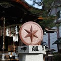 写真: 20130113京都へ初詣　大将軍八神社から車折神社　嵐電の旅 022