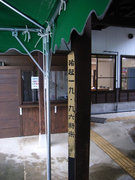神岡鉄道（７）　２０１３年１０月　奥飛騨温泉口駅　　標識