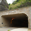 写真: 呼鳥門トンネル