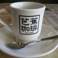 写真: 山中温泉　喫茶芭蕉