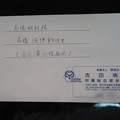 写真: 吉田病院のお手紙