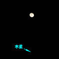 写真: 月と木星_01