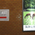 写真: 西元町　普通電車停車位置