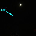 写真: 満月と土星_02