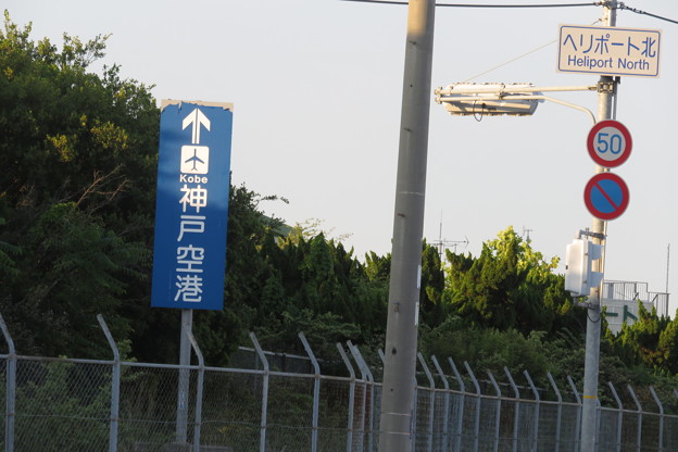 写真: 神戸空港へ　道路標識_02