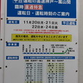 嵐山　秋の直通電車　平日