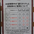 写真: 阪急電車　お盆の運行予定