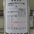 写真: 阪神電車　お盆の運行予定