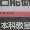 写真: 日能研問題　漢字の部首　答え