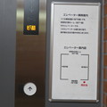 写真: 花隈駅下りホーム　エレベーター_04