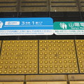 花隈駅　ホームの床表示_01