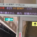 写真: 名谷駅２番ホーム　名谷始発_01