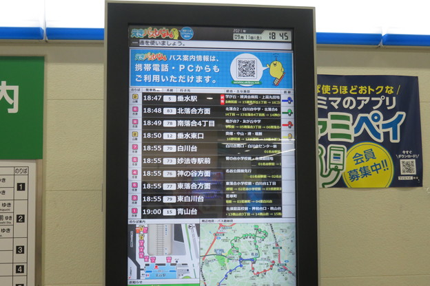 写真: 名谷駅前　市バス発車時刻表