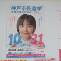 市長選挙のポスター