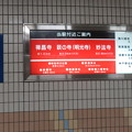 山陽電車　板宿駅