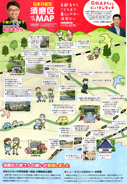 イキイキ須磨区マップ01