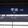 写真: 京阪宇治駅到着
