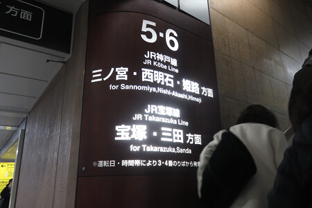 ＪＲ大阪駅　ＪＲ神戸線乗り換え