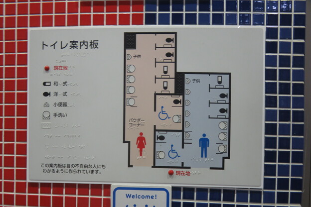 写真: 名谷駅　トイレ配置