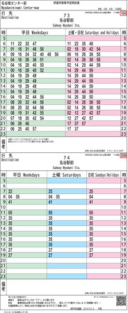 市バス時刻表（名谷南センター前）2023年4月