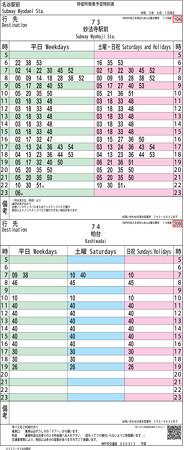 市バス時刻表（名谷駅）2023年4月
