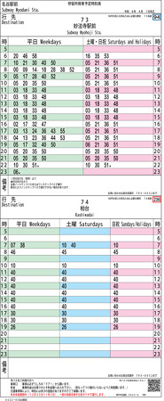 市バス時刻表（名谷駅）2024年4月