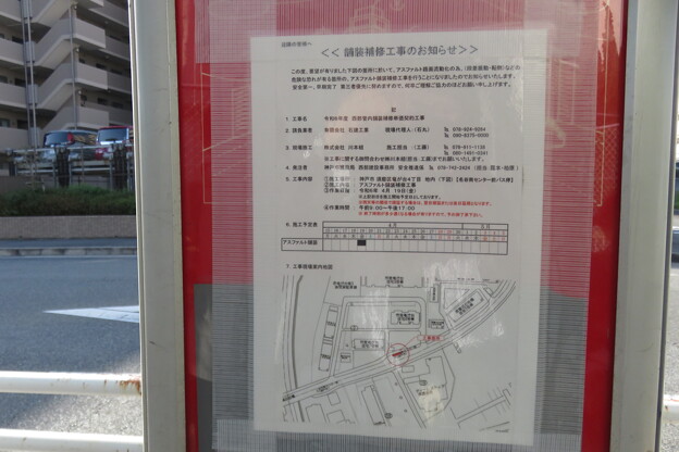 名谷南センターバス停前舗装_01