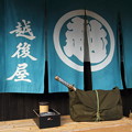 写真: 戦士の休息in江戸