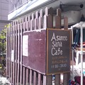 写真: Asante Sana Cafe