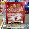 サンリオキャラクター大賞2012 店頭POP（ジュエルペット） サンリオギフトゲート