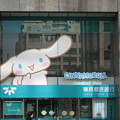 写真: シナモロール 東京都民銀行 五反田支店