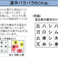 写真: 【漢字バラバラBOX(仮)...