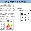 写真: 【漢字バラバラBOX(仮)...
