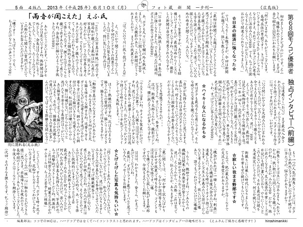 （夕刊）フォト蔵新聞 20130610
