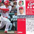 プロ野球チップス2013No.019前田智徳（広島カープ）