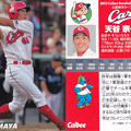 プロ野球チップス2013No.024天谷宗一郎（広島カープ）