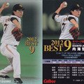 写真: プロ野球チップス2013B-01内海哲也（読売ジャイアンツ）