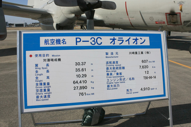 P-3C対潜哨戒機　5086号機　説明板　IMG_9264_2