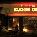 写真: サイゴンカフェ