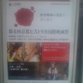写真: いまから京都文化博物館で「...