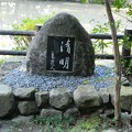 写真: 18狭井神社・三島由紀夫筆の碑