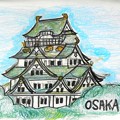 大阪城（和郎女さんからの絵はがき）
