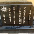 大阪ぐらしの碑