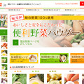 野菜パウダー・乾燥野菜の通販サイト 便利野菜.jp